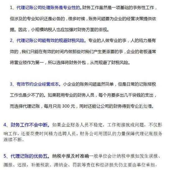 龍巖代理記賬.png